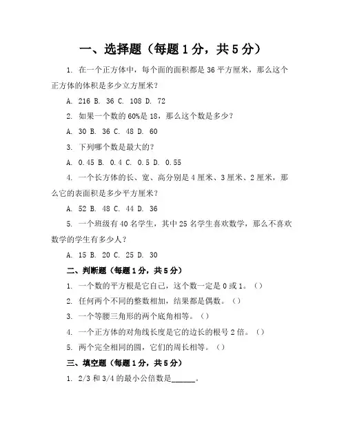 新课标北师大版小学数学六年级下册期末试卷含参考答案