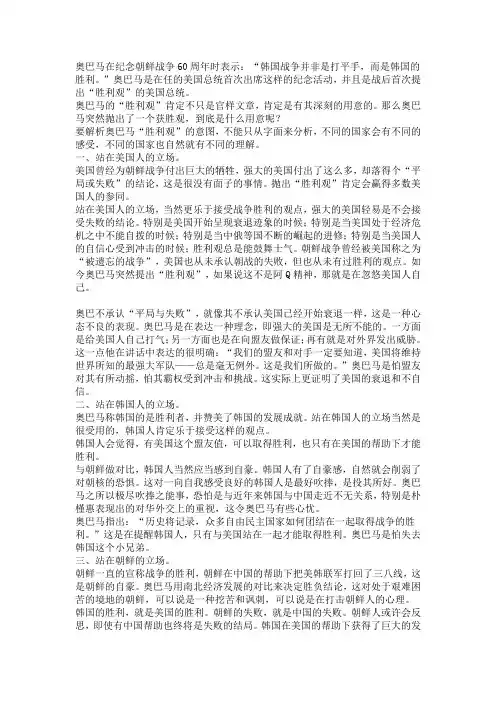 奥巴马在纪念朝鲜战争60周年时表示