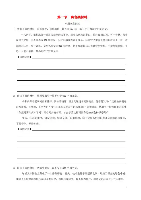 浙江省2024年中考语文复习讲解篇第四篇语言运用第二部分作文指导第一节寓言类材料