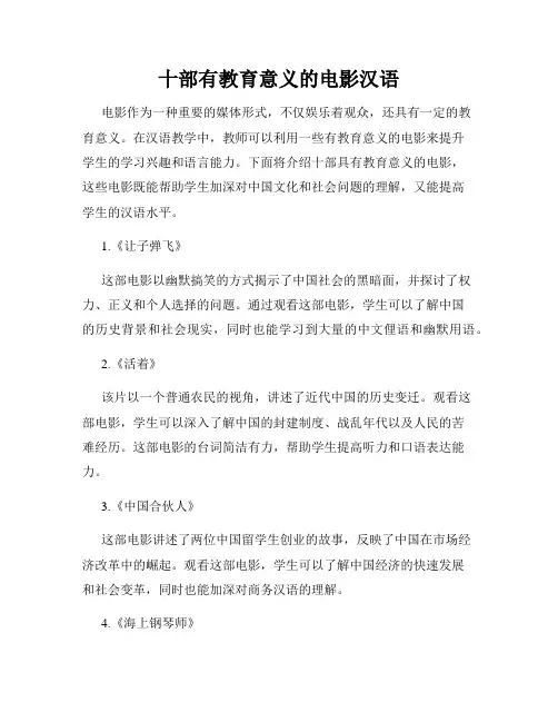 十部有教育意义的电影汉语