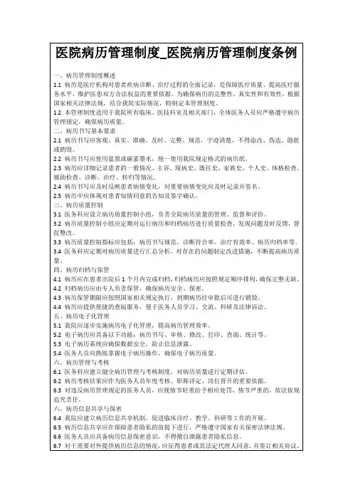医院病历管理制度_医院病历管理制度条例