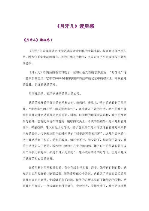《月牙儿》读后感