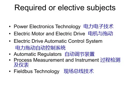 自动化专业英语复习