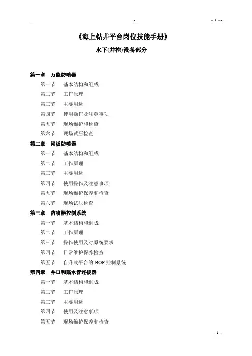 水下BOP讲解