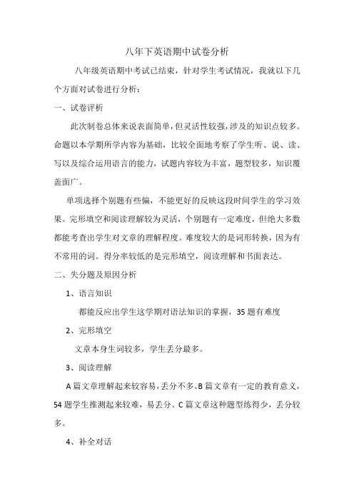 八年下英语期中试卷分析