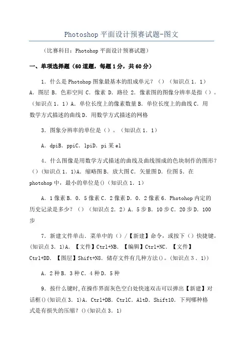 Photoshop平面设计预赛试题-图文
