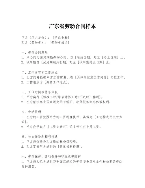 广东省劳动合同样本