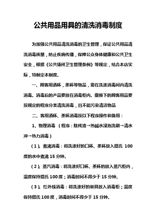 公共用品用具的清洗消毒制度