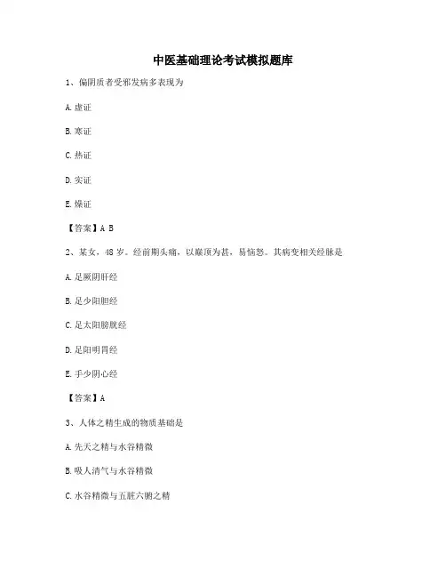 中医基础理论试题【含答案】(2)