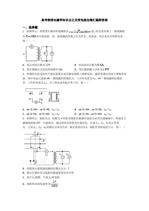 高考物理电磁学知识点之交变电流全集汇编附答案
