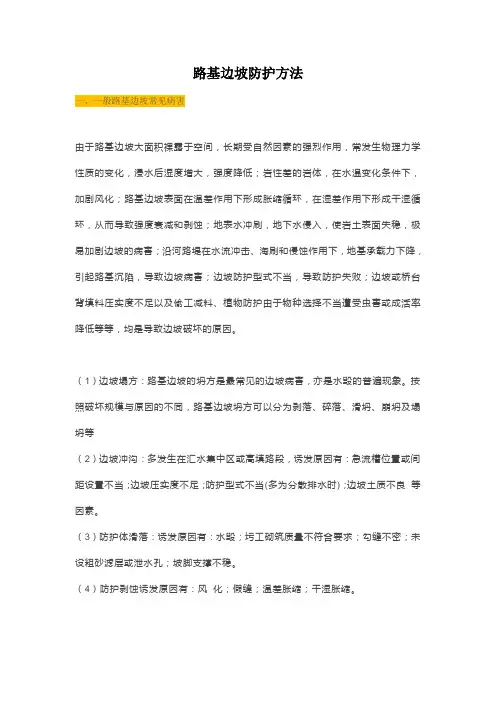 路基边坡防护方法