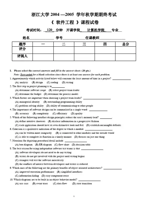 1浙江大学2004—2005学年秋学期期终考试《软件工程》课程试卷