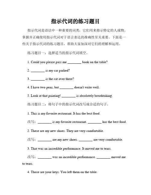 指示代词的练习题目