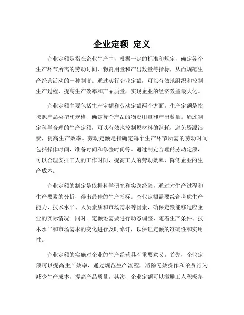 企业定额 定义