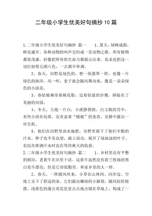 二年级小学生优美好句摘抄10篇