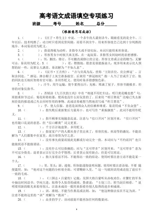 高中语文2023高考复习成语填空专项练习(共300题,附参考答案)