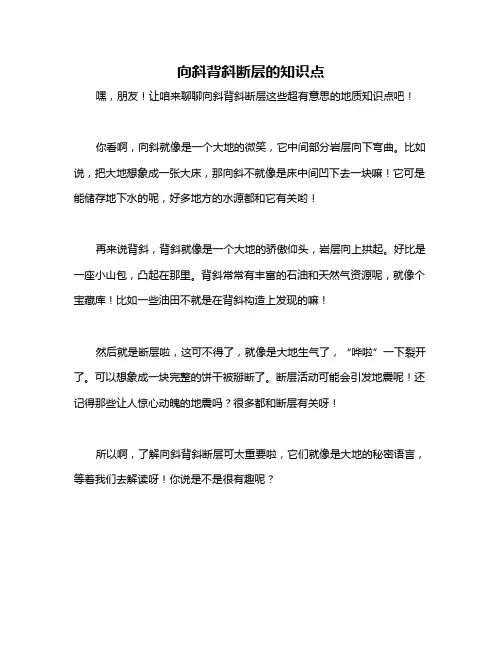 向斜背斜断层的知识点