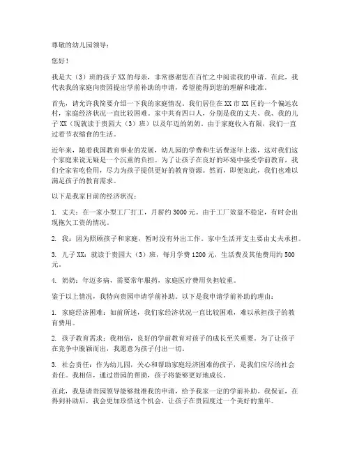 学前补助申请书范文