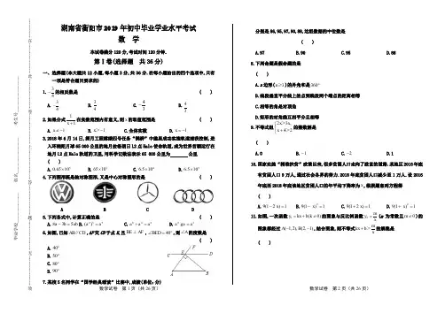 2019年湖南省衡阳市中考数学试卷及答案