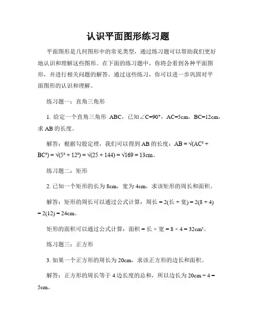 认识平面图形练习题