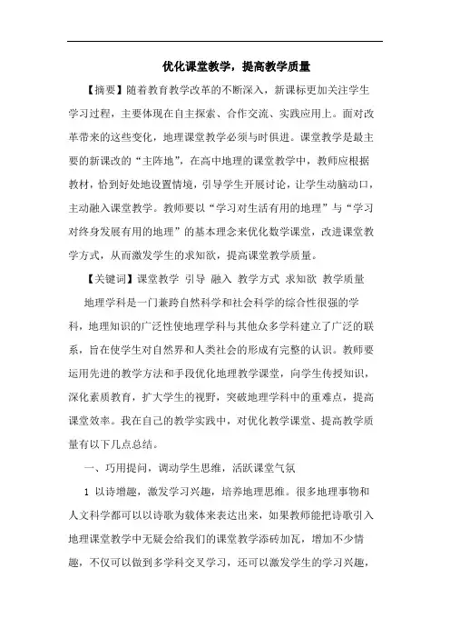 优化课堂教学,提高教学质量