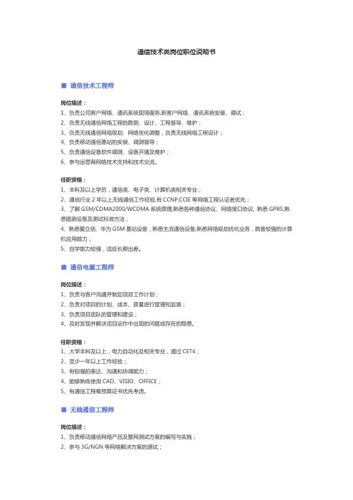 通信技术类岗位职位说明书