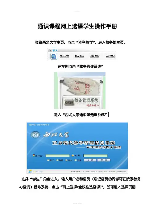 通识课程网上选课学生操作手册