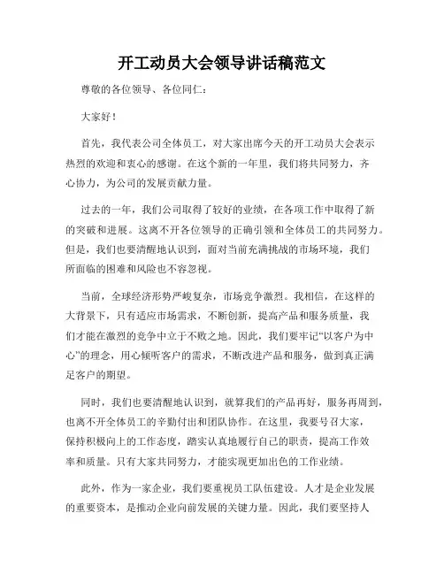 开工动员大会领导讲话稿范文