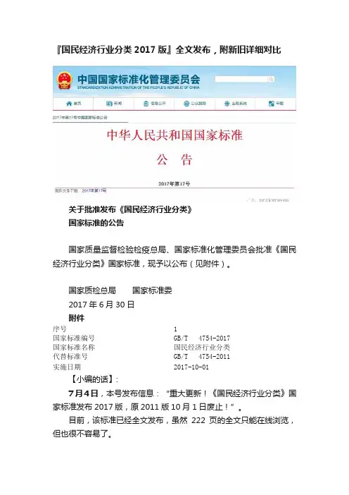 『国民经济行业分类2017版』全文发布，附新旧详细对比