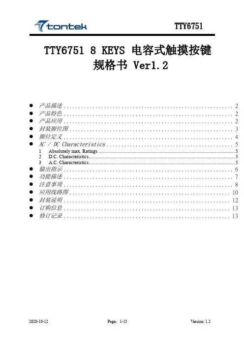 TTY6751 8 KEYS 电容式触摸按键 规格书说明书