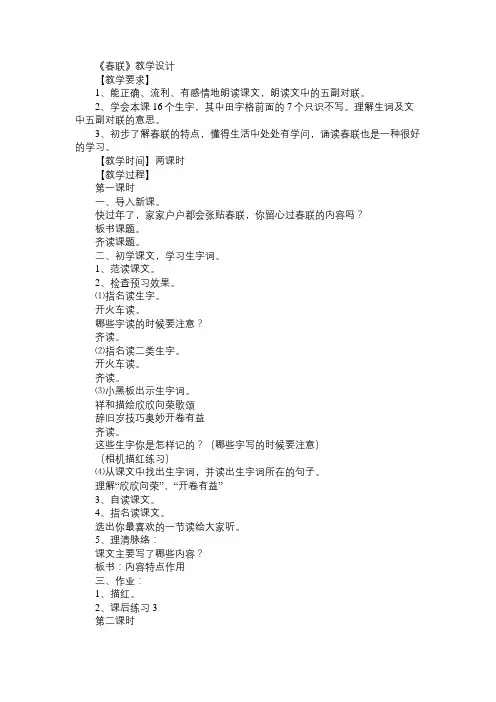 小学四年级语文教案《春联》教学设计