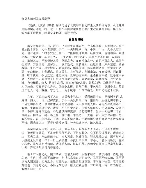 食货典田制原文及翻译