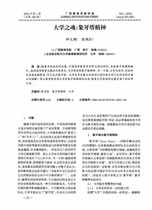 大学之魂：象牙塔精神