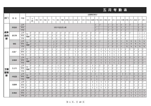 旅行社计调人员行程安排各部门考勤表Excel模板