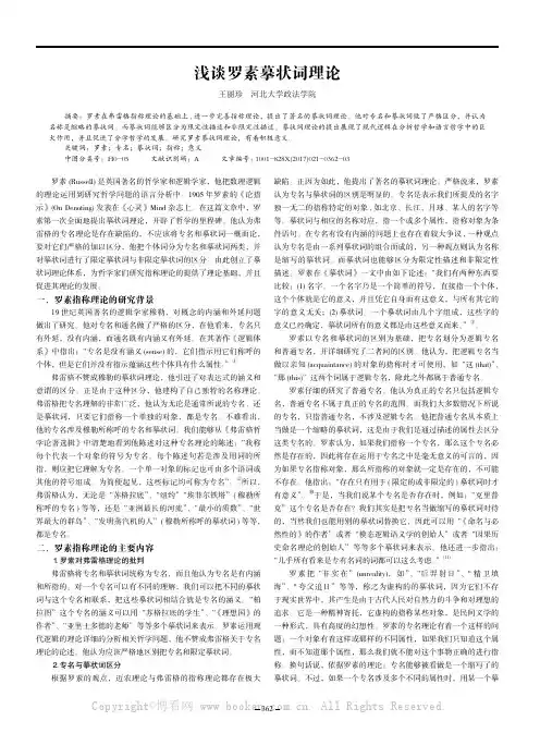 浅谈罗素摹状词理论