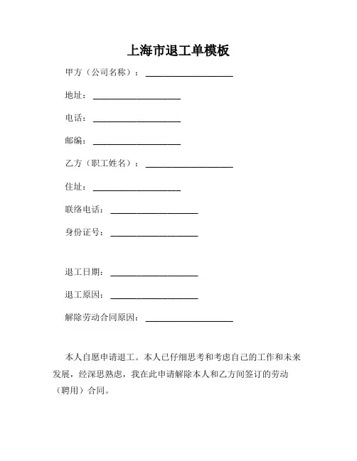 上海市退工单模板