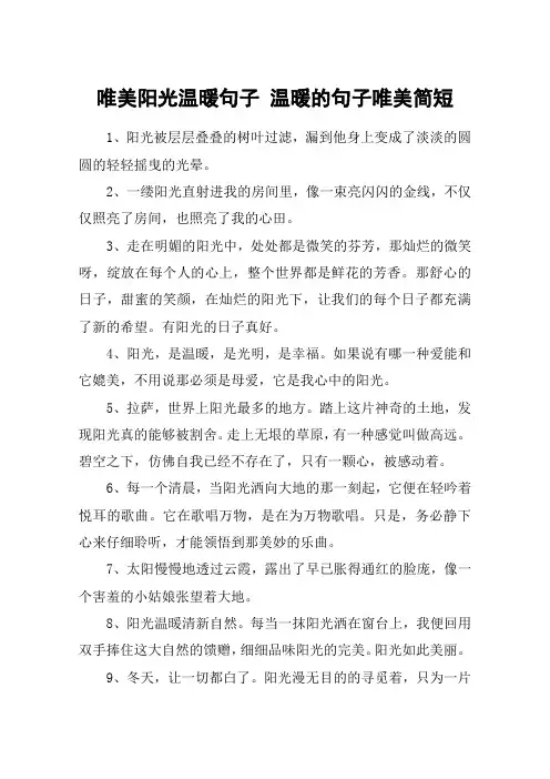 唯美阳光温暖句子 温暖的句子唯美简短