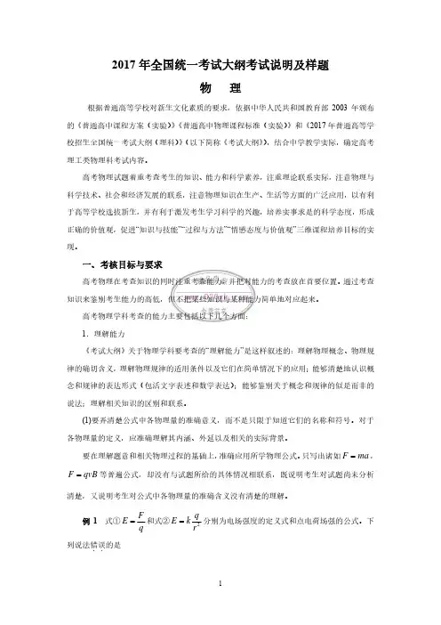 2017年全国统一考试大纲考试说明及样题(物理)