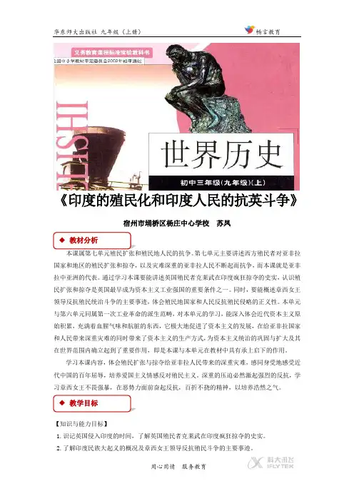《印度的殖民化和印度人民的抗英斗争》(华师大)