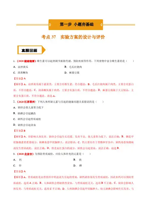 考点32 化学物质与人体健康-中考化学(解析版)
