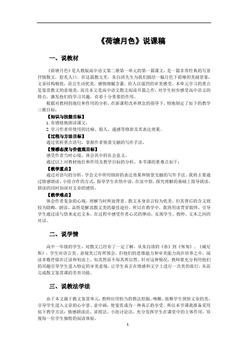 说课稿-高中语文-人教版-必修二-《荷塘月色》