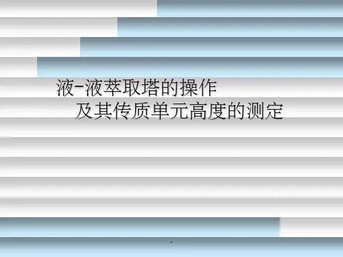 萃取塔