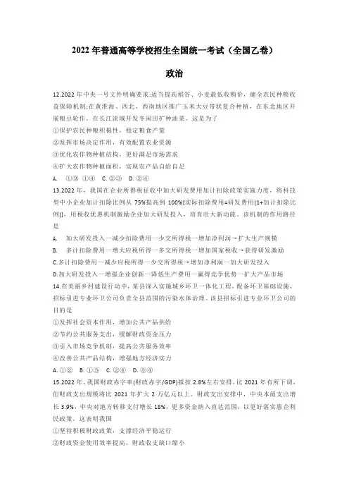 2022年全国乙卷文综政治高考真题文档版(含答案)