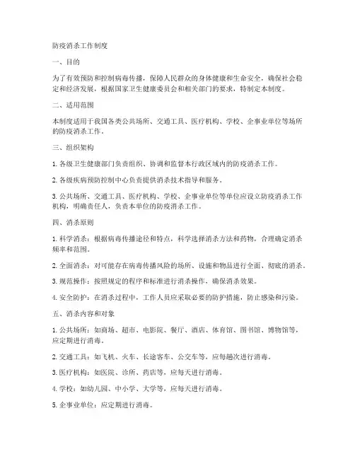 防疫消杀工作制度