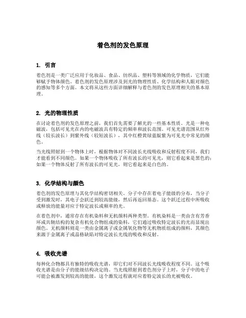 着色剂的发色原理