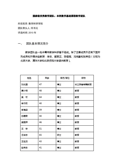国家级优秀教学团队：本科数学基础课程教学团队
