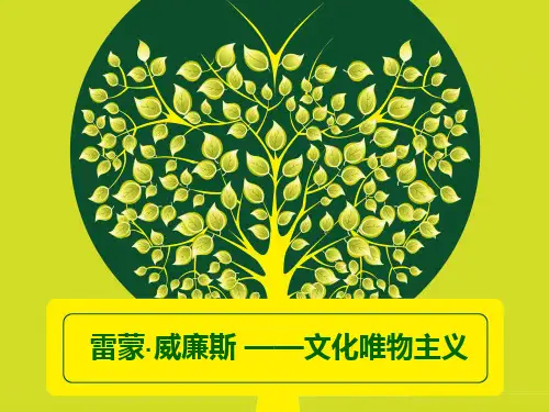 雷蒙 威廉斯