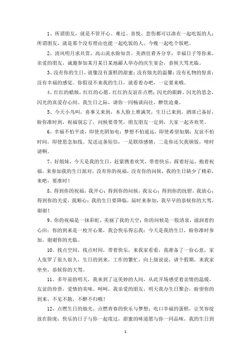 精选生日邀请短信大全
