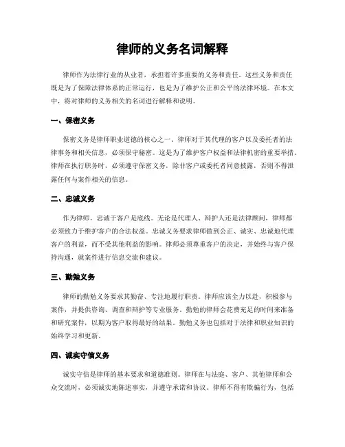 律师的义务名词解释
