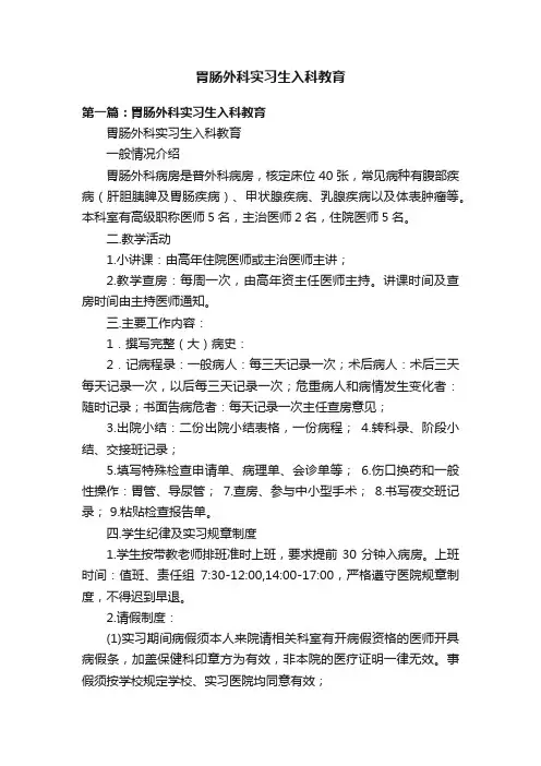 胃肠外科实习生入科教育